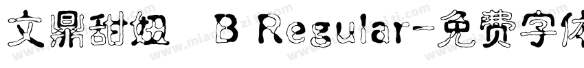 文鼎甜妞體B Regular字体转换